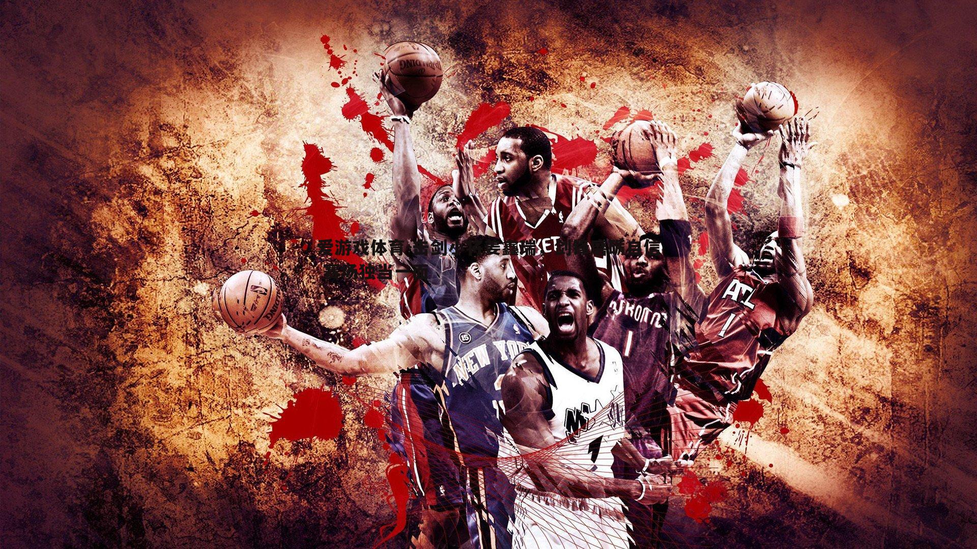 击剑小将姜鑫瑞，剑锋磨砺自信 赛场独当一面