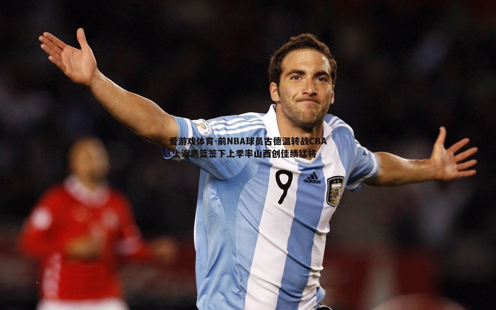 前NBA球员古德温转战CBA 上海男篮签下上季率山西创佳绩猛将